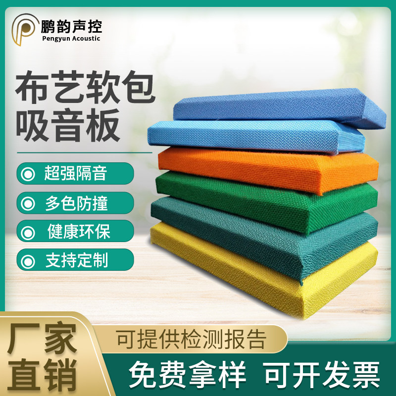 Custom fabric soft bag Sound-absorbing board Studio anti-collision sound insulation KTV leather flame retardant glass fiber sound-absorbing soft bag