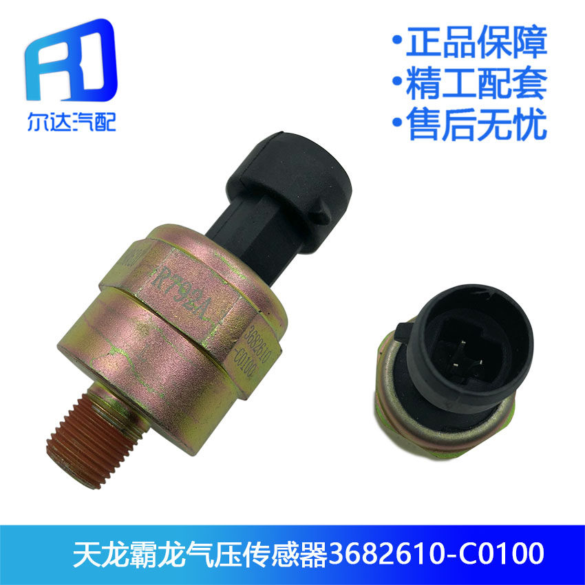 Suitable for Dongfeng Tianlongbaron 507 electronic air pressure sensor oil sensing plug 3682610-C0100