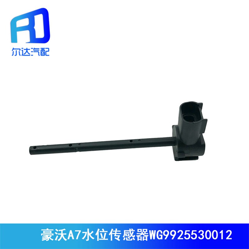 Suitable for heavy steam Hauwa A7 T7 pair water level alarm water level sensor WG9925530012