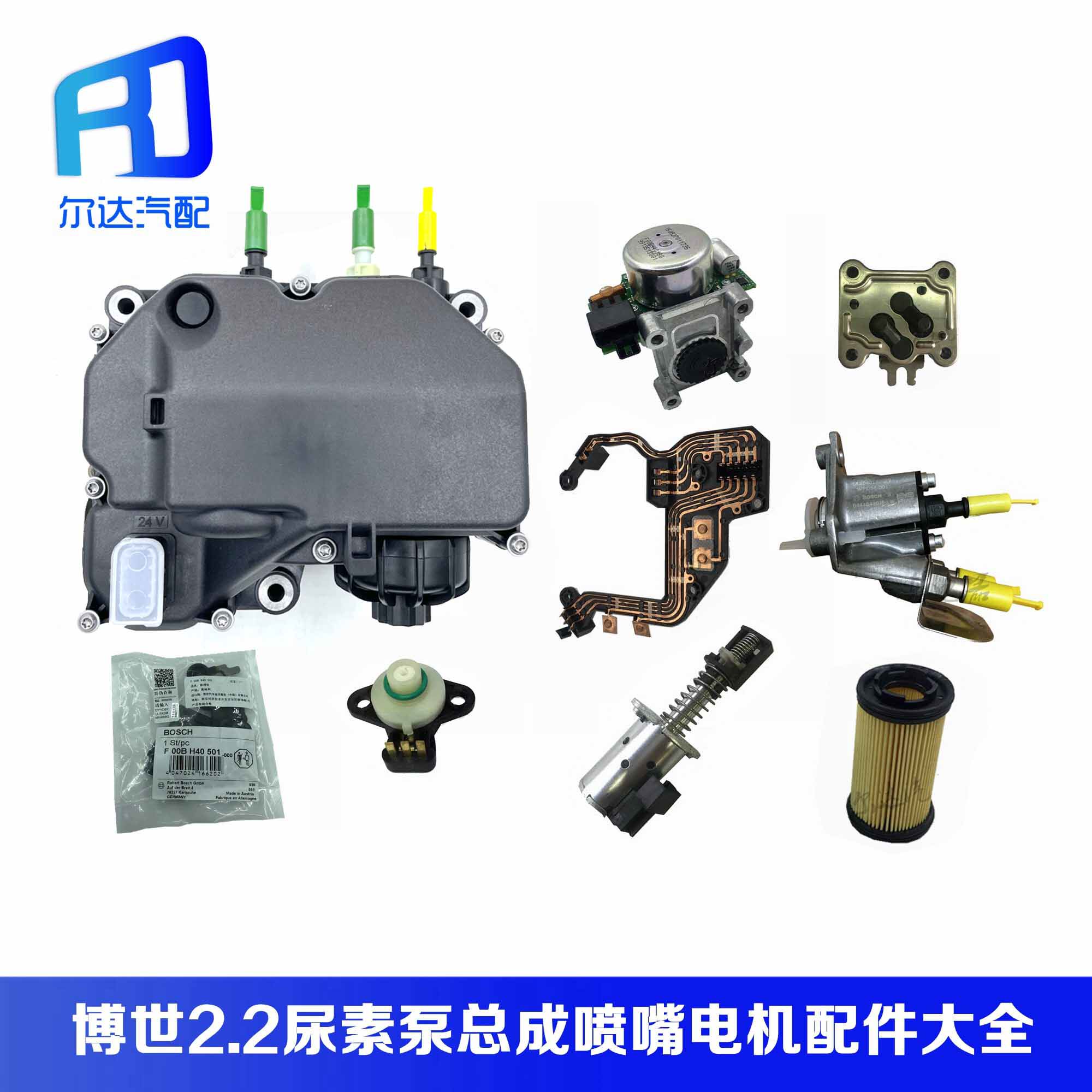 Suitable for Weichai Bosch 2 2 urea pump assembly nozzle filter element reversing valve circuit board motor repair kit