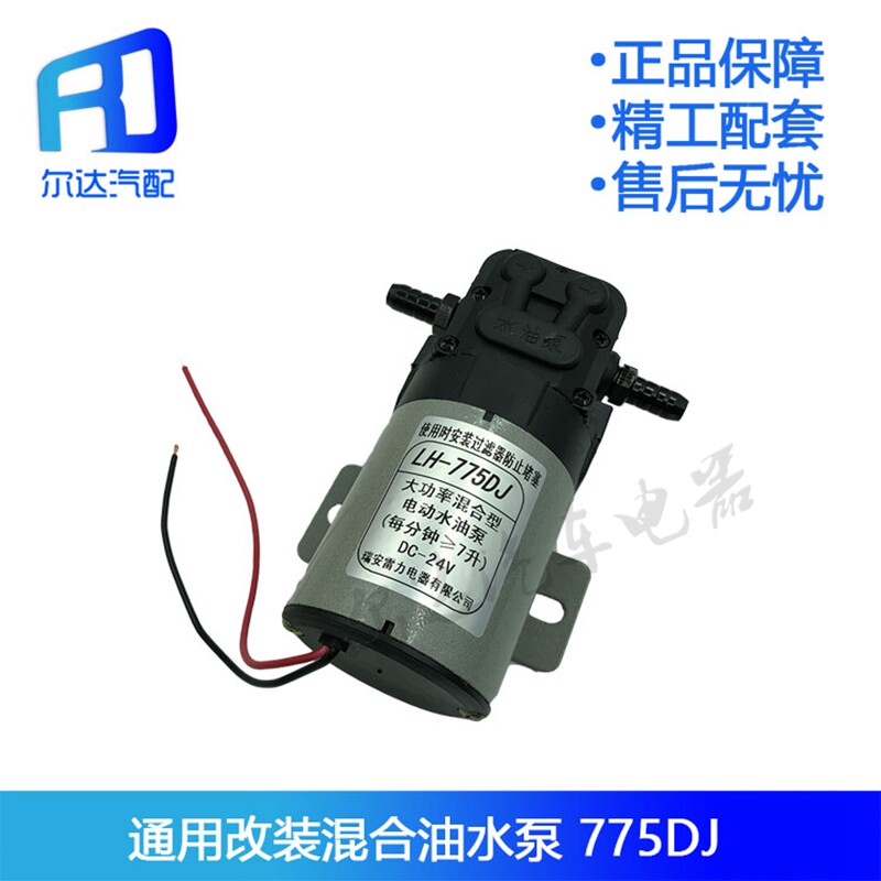 Truck Motor retrofit General water oil pumps Electric pumps Hybrid electric water pumps Oil and water Dual use 776 775DJ