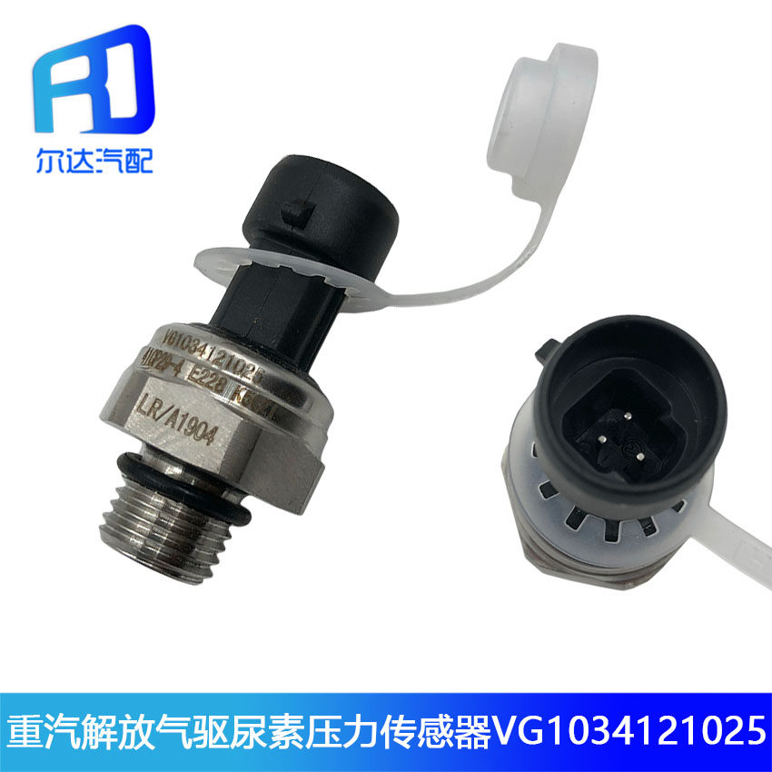 Suitable for Jiefang J6 gas drive urea pressure sensor switch VG1034121025 3602560-72u