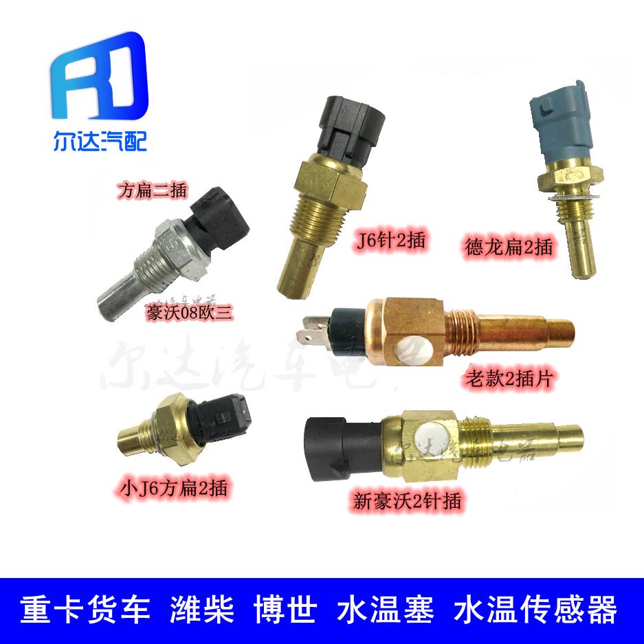 Suitable for Weichai New Howo J6 Delong Auman Tianlong water temperature sensor plug engine water temperature sensor - Taobao