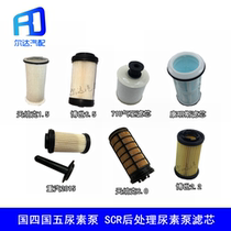 Suitable for Bosch 6 5 2 2 Cummins Pegritiannak gas drive urea pump filter element filter