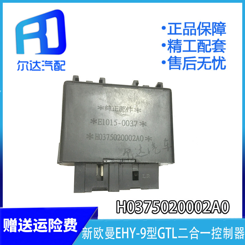 Suitable for new Euroman EHY-9 type GTL two-in-one rain scraping intermittent flash controller H0375020002A0