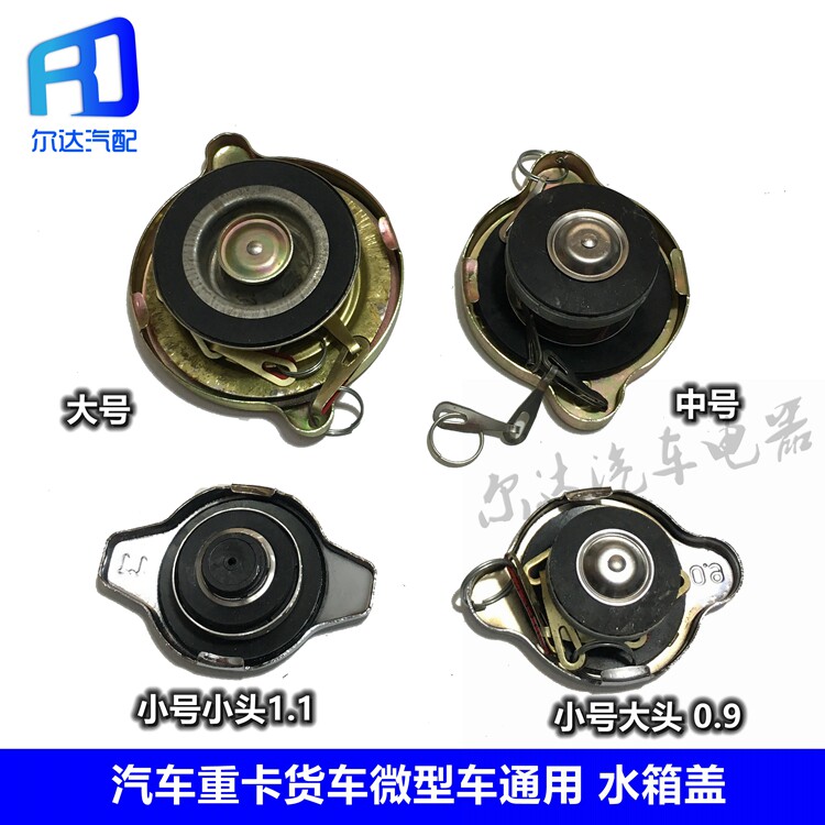 VAN CAR TANK COVER CAR RADIATOR COVER ADD WATER CAP UNIVERSAL LARGE NUMBER MID SIZE SMALL NUMBER 1 1 1 0 9