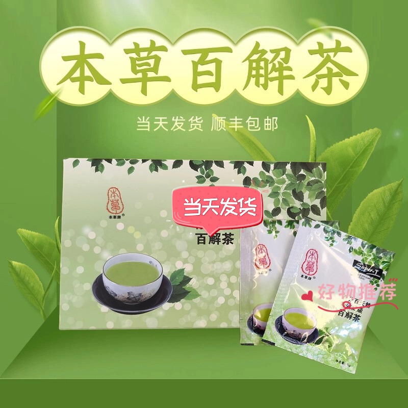【Bencao Brand  Same-Day Dispatch】Bai Jie Tea Authentic New Packaging Official Store Flagship