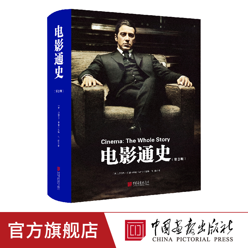 [Hardcover Full Color] a Comprehensive History of Film, 2Nd Edition: Understand the History of World Cinema in Depth. a Book on the History of Film and Television Arts, Official Authentic Edition from China Pictorial Publishing House