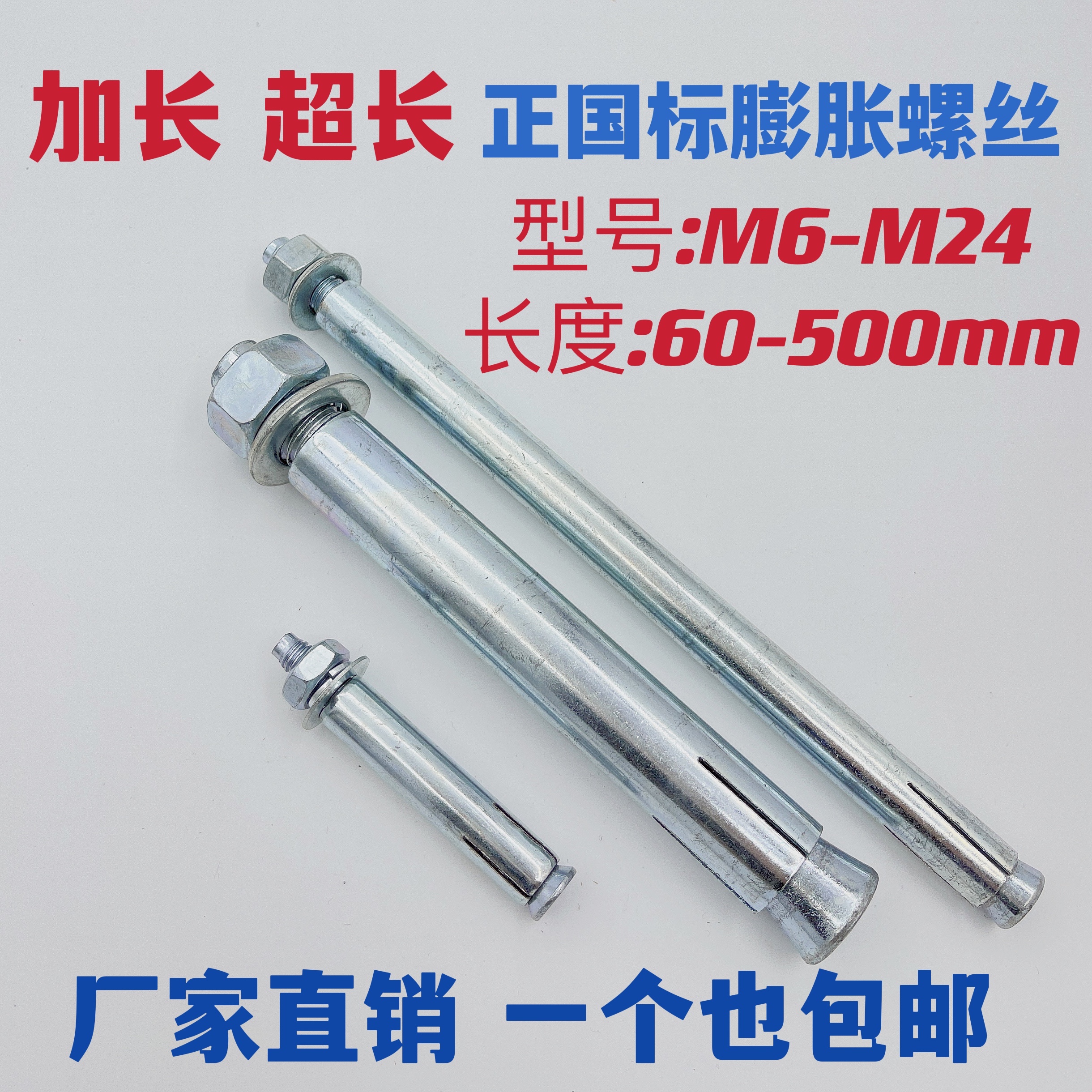 National Label expansion screw lengthened extra-long pull-burst bolt M6M8M10M12M14M16 * 200x250x300x400 