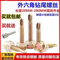 Hexagon drill tail screw color steel tile screw dovetail screw self-drilling self-tapping drill tail screw 4 8MM