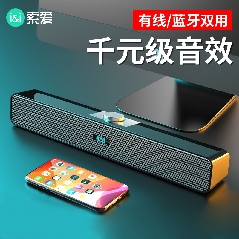 (Recommended by Chen Xiaochun) Sony A6 computer audio desktop home desktop speaker subwoofer high quality notebook speaker usb microphone long strip Bluetooth wired PS4 game living room