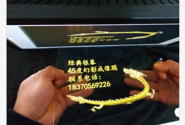 Holographic 45-degree refraction imaging film intelligent 3D nude eye display screen transparent illusory reflected image exhibition cabinet film