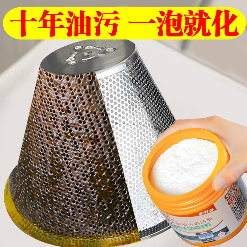 Heavy oil stain powder strong kitchen oil stain clean oil stain clean household hood cleaning agent artifact degreasing agent jite