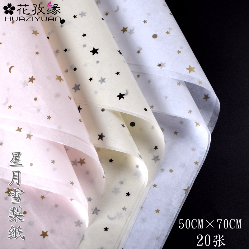 Xingyue Sydney paper flower wrapping paper floral bouquet wrapping flower bottom lining paper cake baking wrapping paper