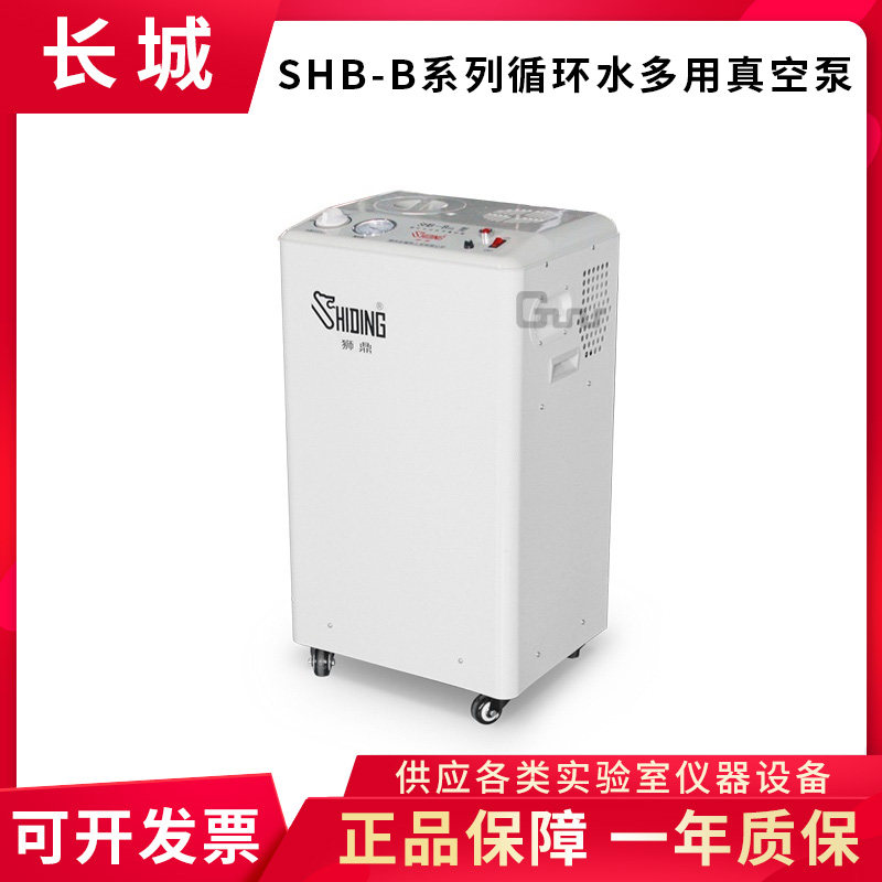 郑州长城科工贸SHB-B95A/B95T/B95型实验室循环水式多用真空泵