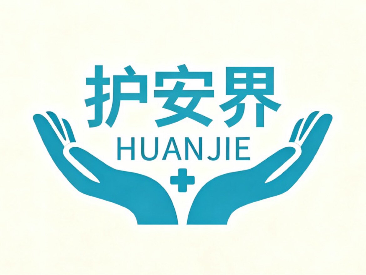 护安界