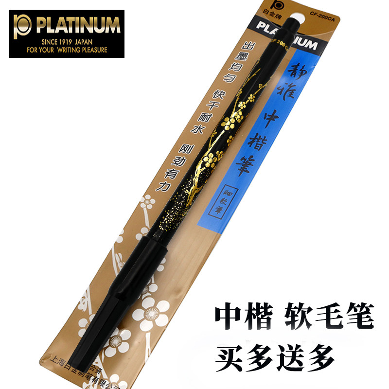 Yihang Platinum Soft Brush Zhongkai Jingya Fine Soft Pen Ink Pen CF-200CA Brush