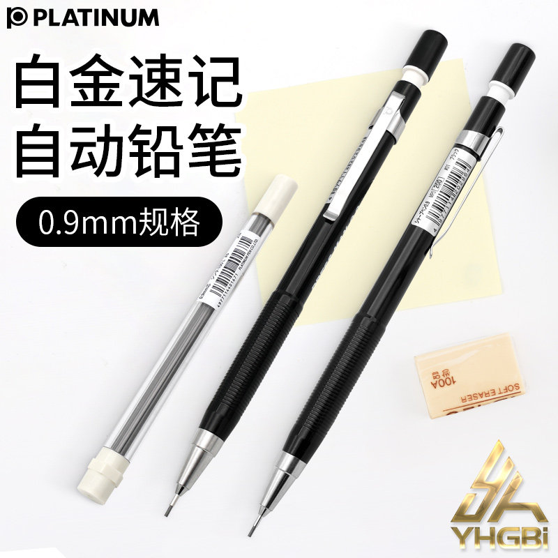 Yihang 0 9 shorthand automatic pencil long tip not easy to break the core Send refill Platinum PLATINUM