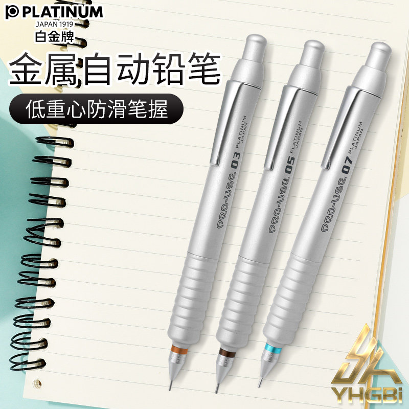 Air-platinum automatic pencil metal rod 0-5mm low center of gravity not easy to break core painting cartography MSD-1500