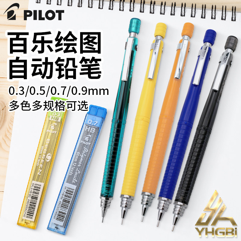 A flight pilot Baile pencil is not easy to break the lead low center of gravity automatic pencil drawing primary school students H-325