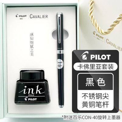 Yihang Japanese fountain pen Baile Caveria ink French set fashion gift box PILOT to send ink absorber