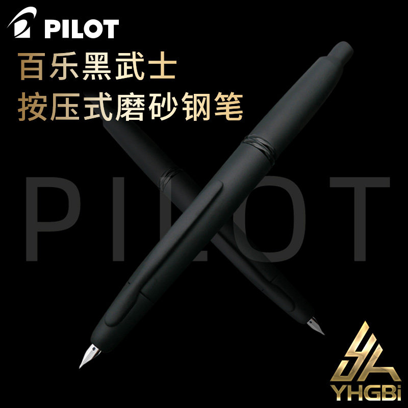 Yihang Baile all black matte black press 18K gold pen capless PILOT pen press
