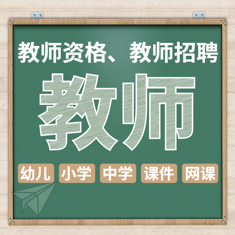 Film Class Teacher Qualification Certificate Net Public Key's Recruitment Examination Title Qu Written Examination Subject Primary School Primary School Teaching and Teaching