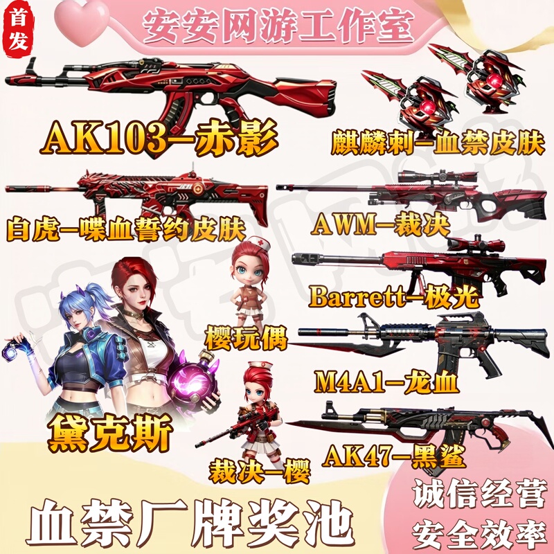 Cf Crossfire Ak103 - Red Shadow Dexe Character Skin White Tiger Blood Oath Awm Execution Kirin Dagger
