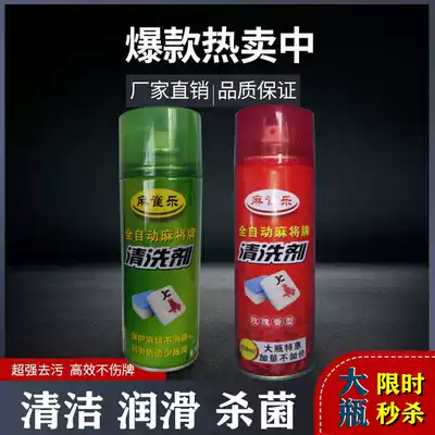 550ml large bottle cleaning agent Mahjong machine special cleaning agent to wash Mahjong card detergent automatic machine mahjong