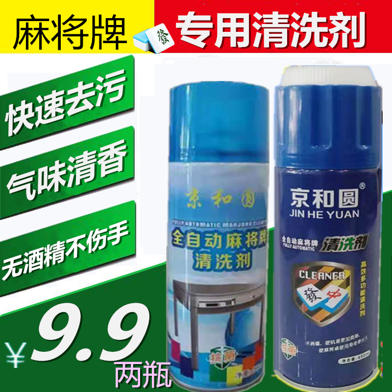Automatic Mahjong Machine Cleaner Washing Mahjong Brand Special Cleaning Agent Oil Mahjong Table Machine Hemp Table Surface Cloth Cleaner