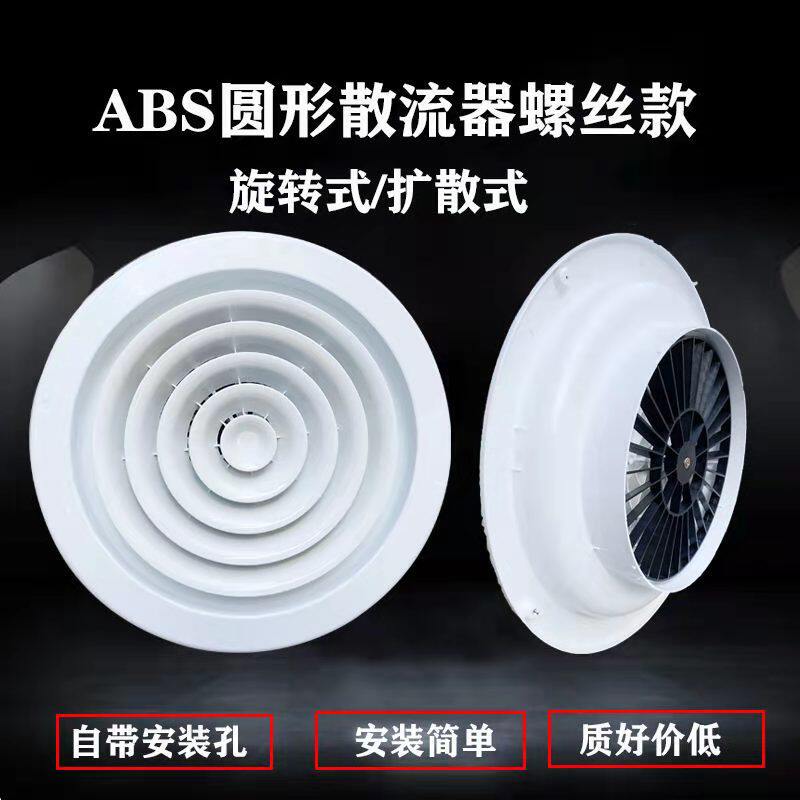 ABS圆形散流器排风旋转出风口天花吊顶四面出风百叶新风系统排风
