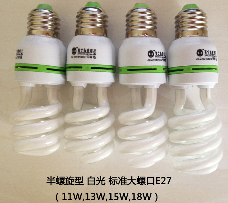 正品包邮 节能灯螺旋口 全螺旋半螺旋型节能灯 螺口E27灯泡9W13W
