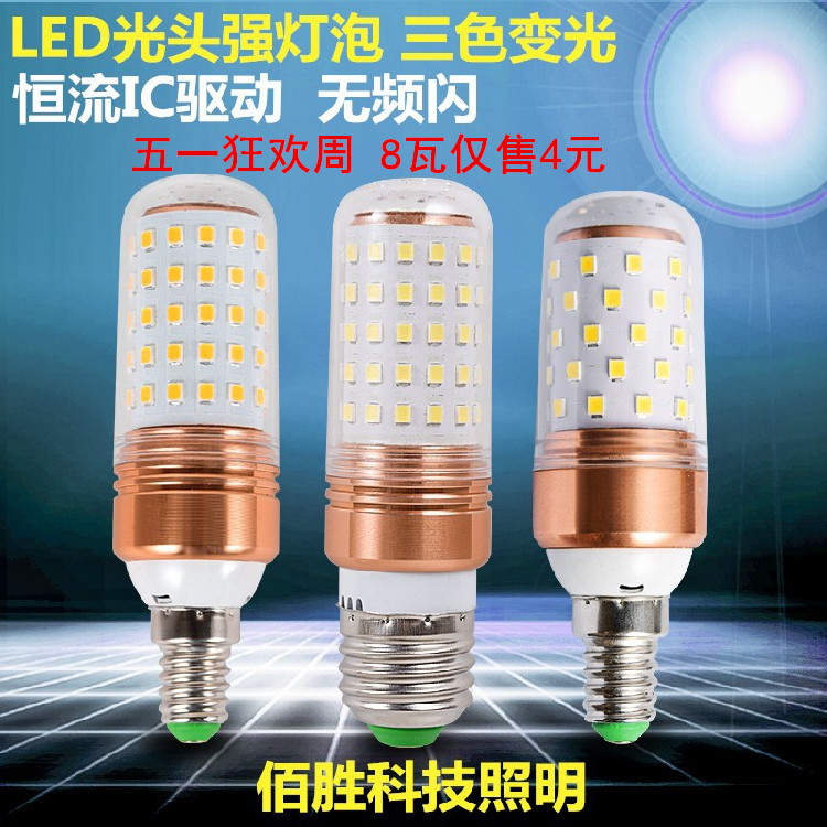 SKINHEAD STRONG SUPER BRIGHT LED THREE-COLOR CHANGE LIGHT CORN BULB e27e14 SMALL SCREW MOUTH 12W HOME BALL BUBBLE CHANDELIA LIGHT SOURCE-Taobao