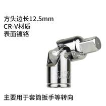 Vanadium steel CR-V pneumatic wrench electric wrench cross universal joint socket steering socket steering socket wrench Universal