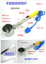 Thousand holy melting pot straight handle portable soldering pot tin melting furnace 260w360w lead melting furnace tin scraper