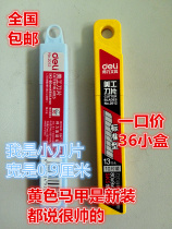 36 small box national utility knife Deli office stationery small utility blade 2012 paper cutting blade