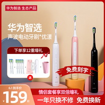 Huawei Smart choice Libode electric toothbrush Youyang Adult male and female student couple suit Sonic intelligent automatic