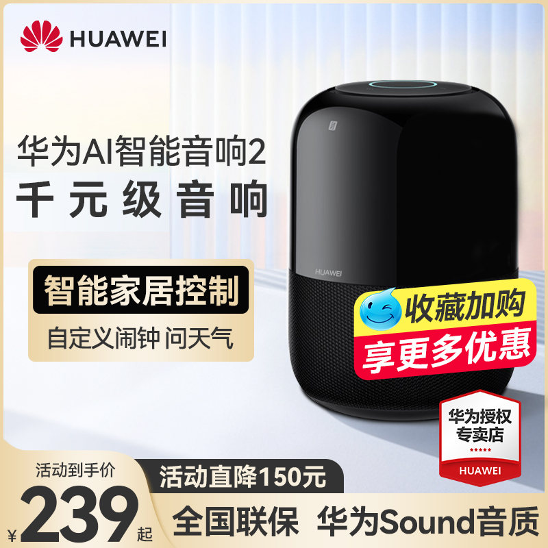 (National Union insured) Huawei AI speaker 2 Bluetooth sound box for small art sound portable home low sound cannons ai intelligent voice wireless voice-controlled battery version Sound sound official flagship