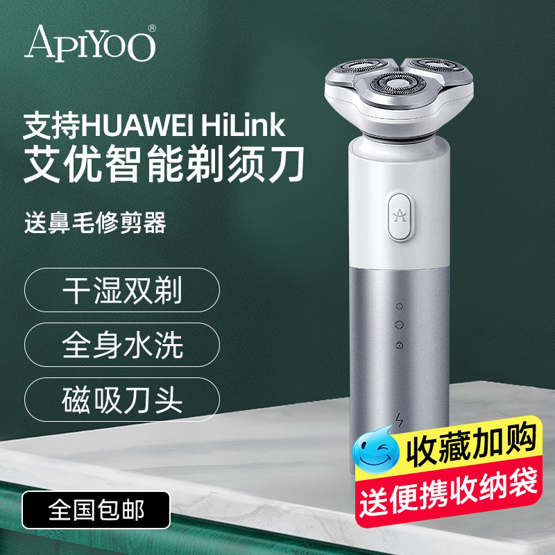 Aiyou Electric Smart Razor Men's Shaver Official (Support HUAWEI HiLink)