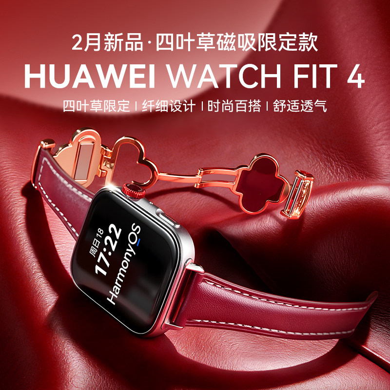 送老婆/女友礼物【四叶草限定】华为手表WATCH FIT 4智能手表轻薄大屏pro运动蓝牙通话睡眠女士fit4官方旗舰