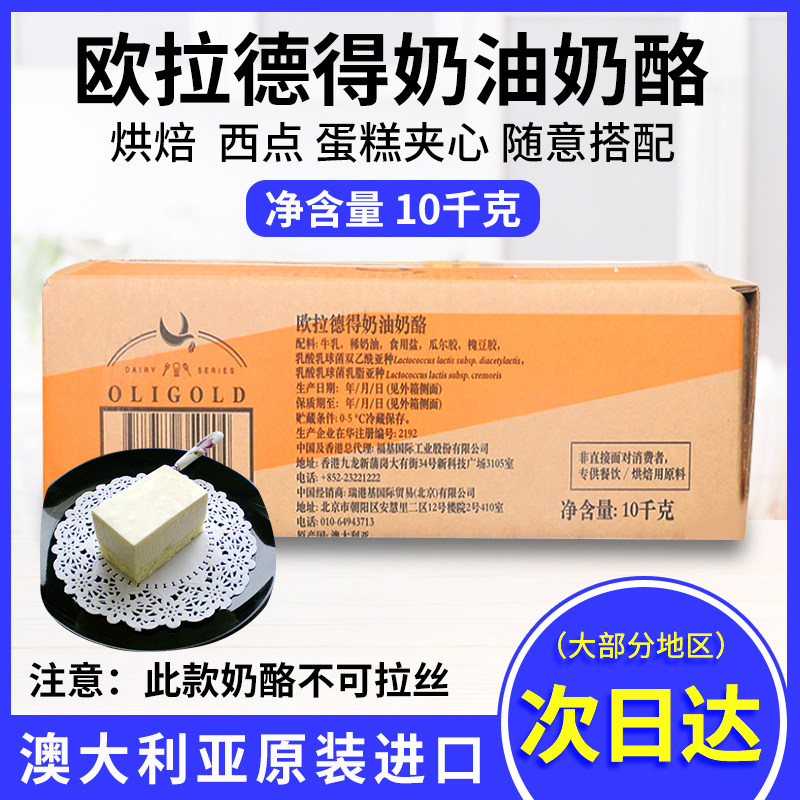 Olade got cream cheese 10kg cheesemilk cheese milk gummy cakes Australia imported raw materials