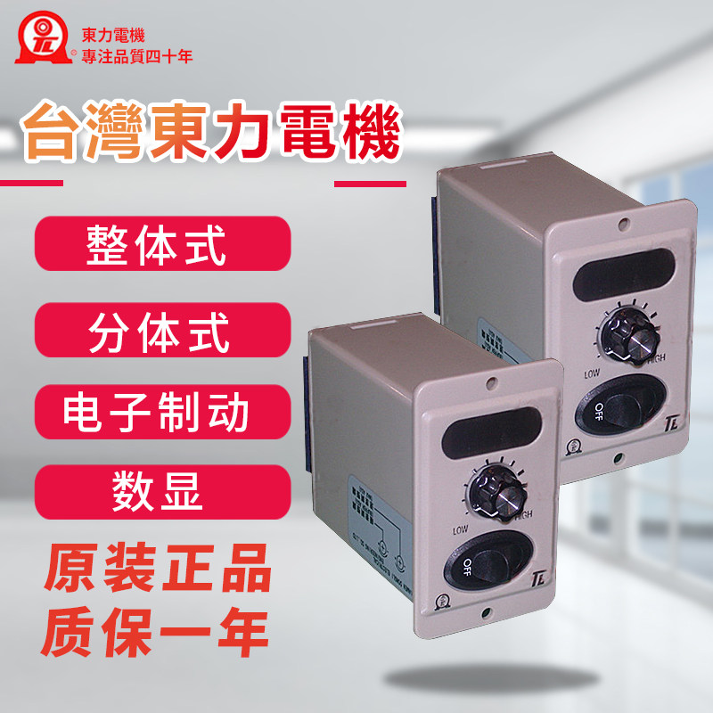 Taiwan Dongli Motor US206 US315 US425 US540 US560 US590 US5120 Governor