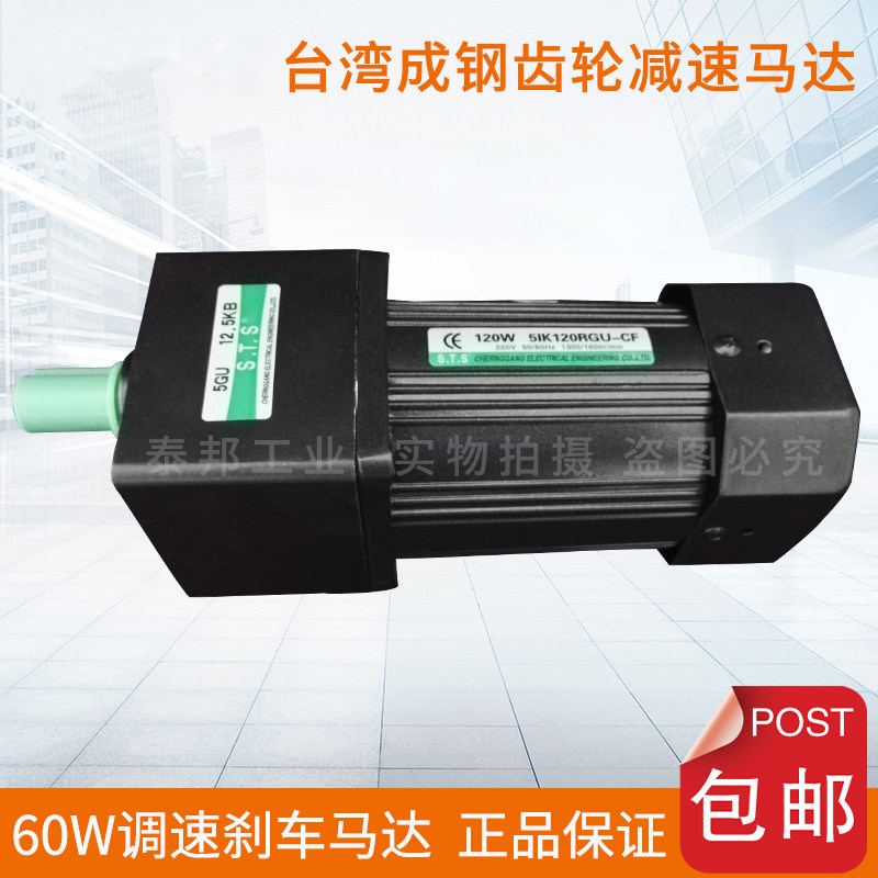 60W Constant speed motor STS Chenggang Motor 5IK60GU-CF 5IK60GN-CF 5RK60GN-CF