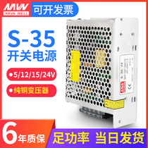  S-35W Mingwei switching power supply 24V15V DC 5v transformer 220 to 12v volt monitoring light box
