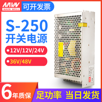  S-250w Mingwei switching power supply 24v20a transformer 220 to 12v volt 36v DC 5v 10a 48v