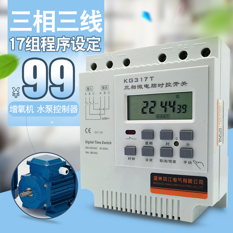 Three-phase microcomputer time control switch 380v aerator pump motor automatic power-off timer time controller