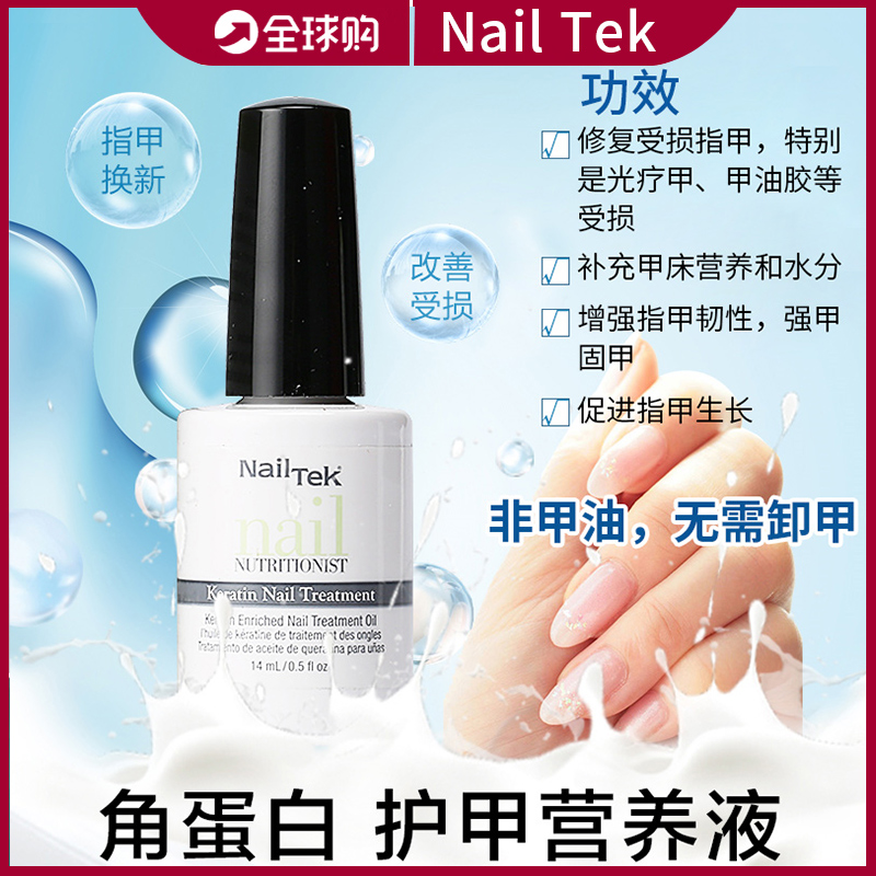 nailtek keratin strong ligament protective nail polish nail fragile damaged repair renutrient solution to improve stratified baking-free