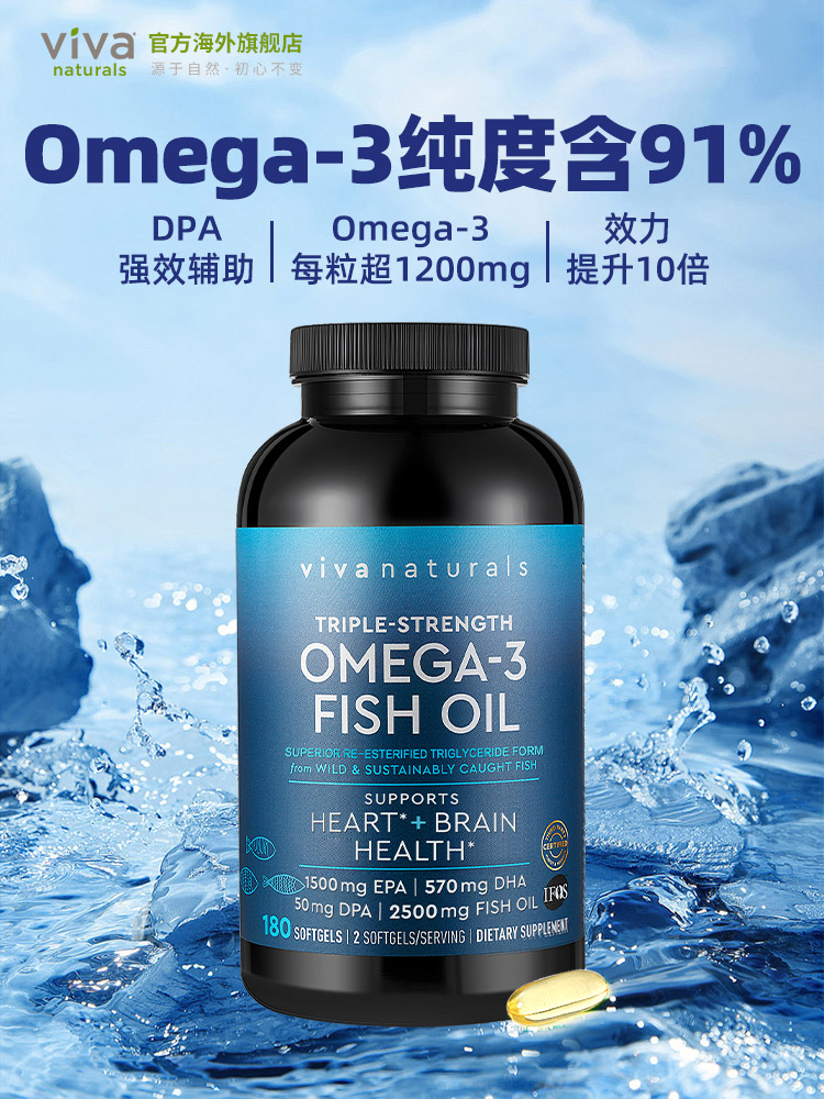 美国进口 Viva Naturals 91% Omega-3三倍深海鱼油软胶囊(含DPA) 180粒 88VIP会员折后¥359.33包邮包税