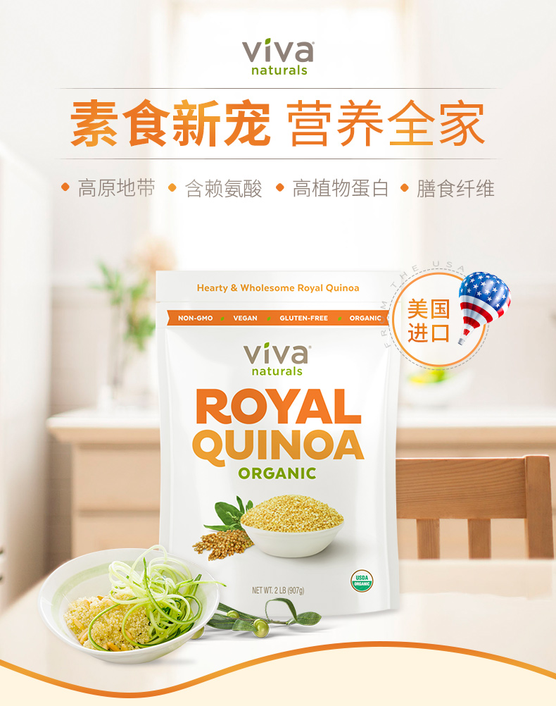 6月30日临期：美国原装进口，VIVA Naturals 优质有机藜麦米 907g 券后29元包邮（京东144元） 买手党-买手聚集的地方