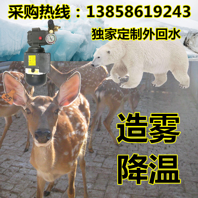 Elk Deer Center Reindeer Mayflower Deer Breeding Shed Coolers to Fog Deodorant Spray Hormone Spray Machine Equipment Commercial